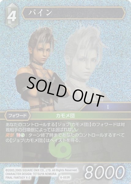 画像1: 【Opus VI　　Rare　プレミアム】パイン　6-053 R (1)