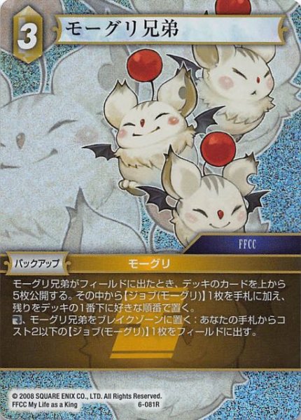 画像1: 【Opus VI　　Rare　プレミアム】モーグリ兄弟　6-081 R (1)