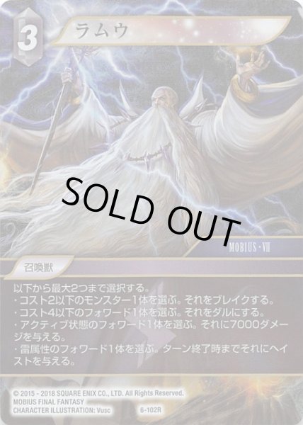 画像1: 【Opus VI　　Rare　プレミアム】ラムウ　6-102 R (1)