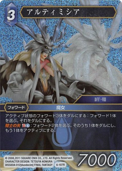 画像1: 【Opus VI　　Rare　プレミアム】アルティミシア　6-107 R (1)