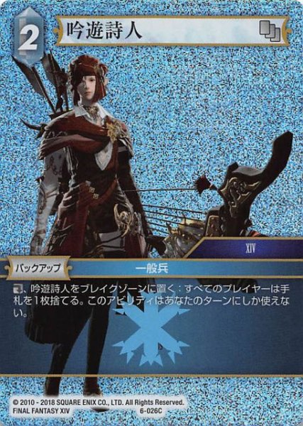 画像1: 【Opus VI　　Common　プレミアム】吟遊詩人　6-026 C (1)