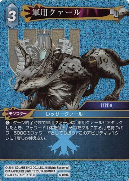 画像1: 【Opus VI　　Common　プレミアム】軍用クァール　6-030 C (1)