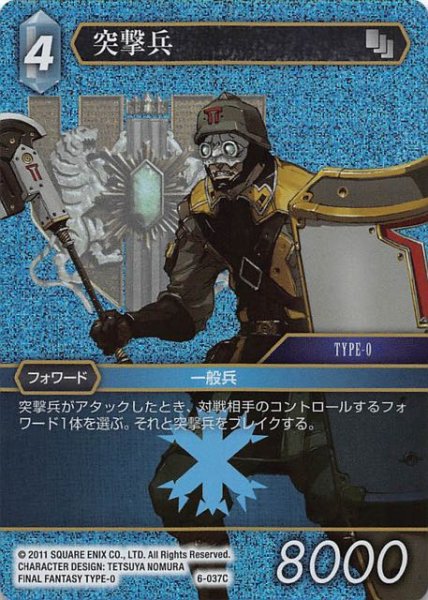 画像1: 【Opus VI　　Common　プレミアム】突撃兵　6-037 C (1)