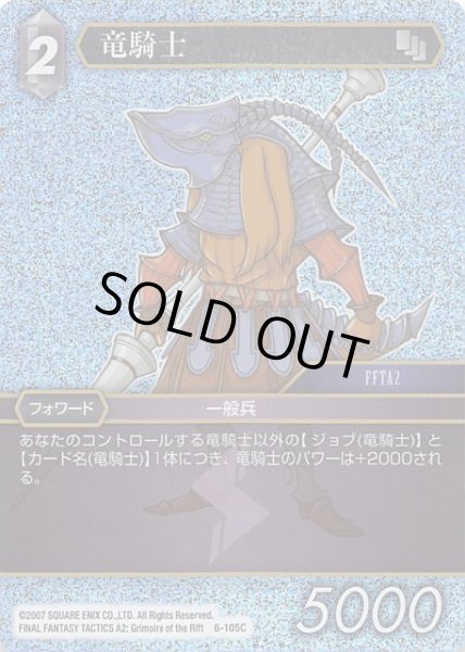 画像1: 【Opus VI　　Common　プレミアム】竜騎士　6-105 C (1)