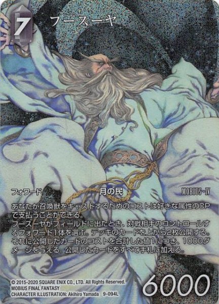 画像1: 【Opus XIII　Legend　プレミアム　フルアート 再録】フースーヤ　9-094L (1)