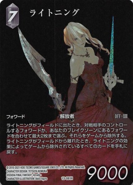 画像1: 【Opus XIII　Hero　プレミアム　フルアート】ライトニング　13-081H (1)