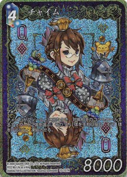 画像1: 【Opus XIII　Hero　プレミアム　フルアート】チャイム　13-127H (1)