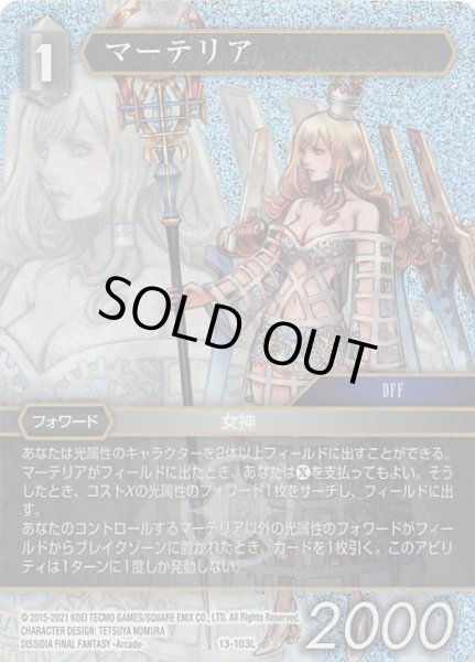 画像1: 【Opus XIII　Legend　プレミアム】マーテリア　13-103L (1)