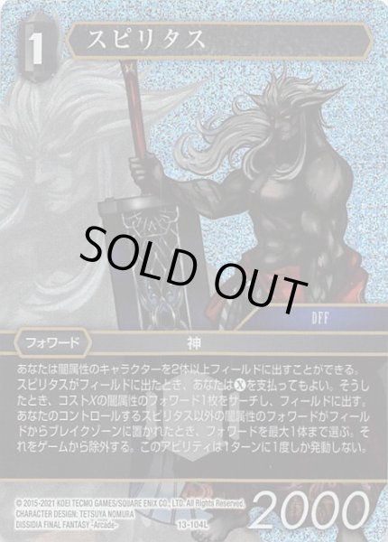 画像1: 【Opus XIII　Legend　プレミアム】スピリタス　13-104L (1)