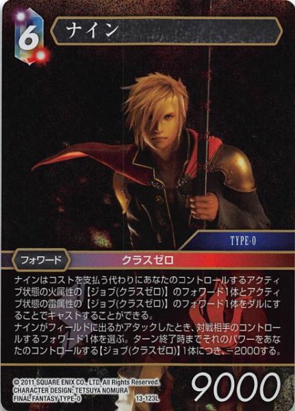 画像1: 【Opus XIII　Legend　プレミアム】ナイン　13-123L (1)