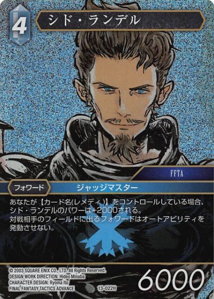 画像1: 【Opus XIII　Hero　プレミアム】シド・ランデル　13-022H (1)