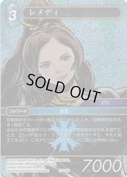 画像1: 【Opus XIII Hero プレミアム】レメディ 13-034H (1)