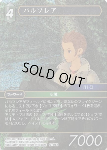 画像1: 【Opus XIII　Hero　プレミアム】バルフレア　13-048H (1)