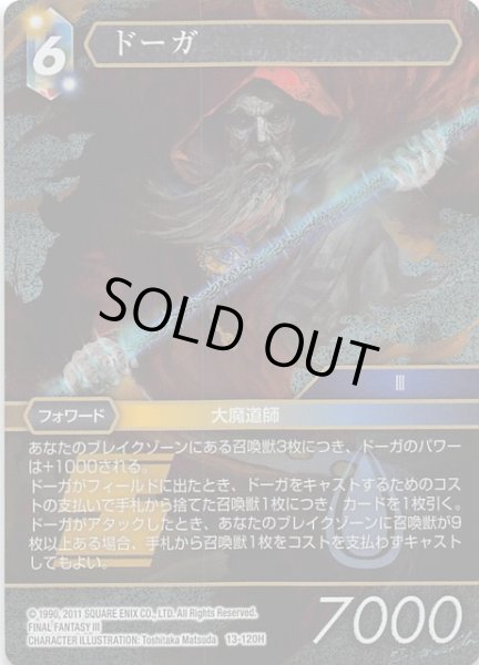 画像1: 【Opus XIII　Hero　プレミアム】ドーガ　13-120H (1)