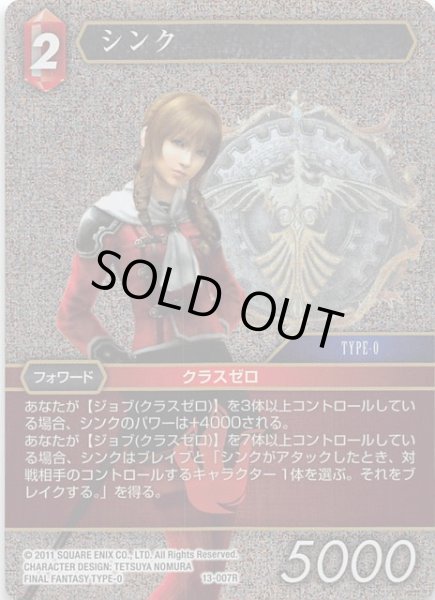 画像1: 【Opus XIII　Rare　プレミアム】シンク　13-007R (1)