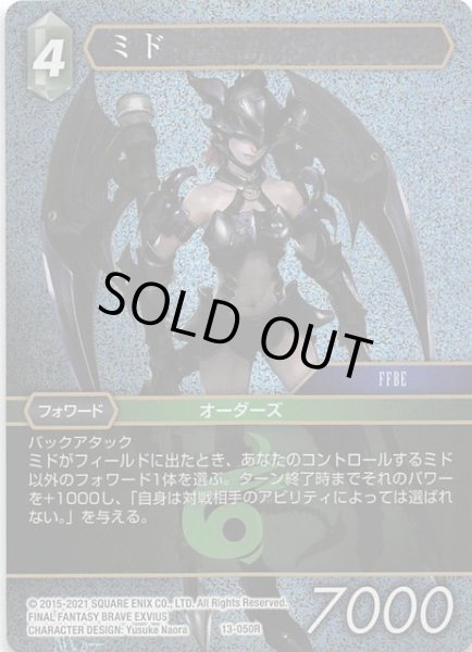 画像1: 【Opus XIII　Rare　プレミアム】ミド　13-050R (1)