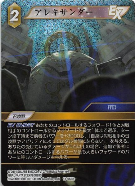 画像1: 【Opus XIII　Rare　プレミアム】アレキサンダー　13-053R (1)