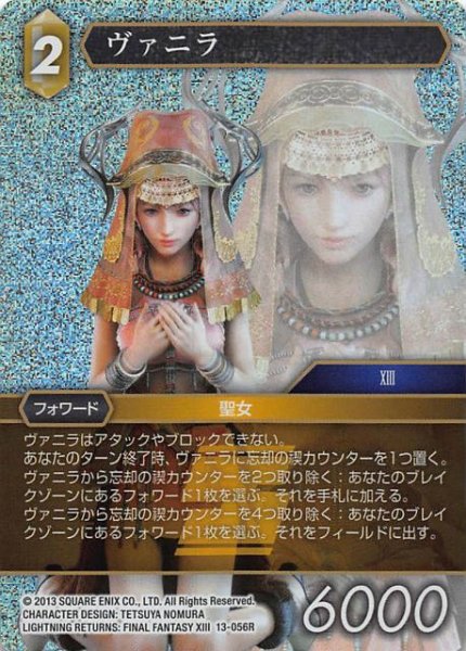 画像1: 【Opus XIII　Rare　プレミアム】ヴァニラ　13-056R (1)