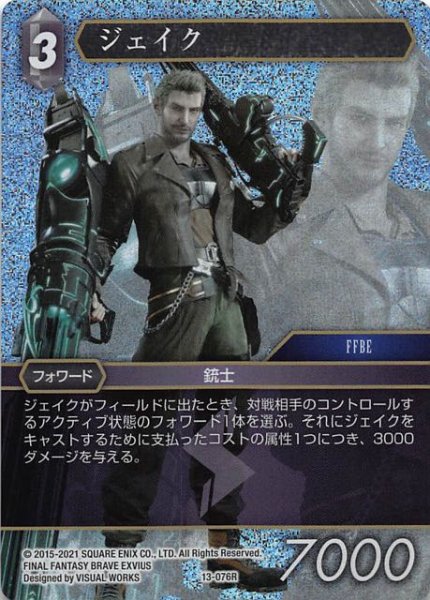 画像1: 【Opus XIII　Rare　プレミアム】ジェイク　13-076R (1)