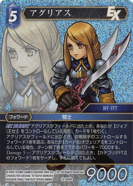 画像1: 【Opus XIII　Rare　プレミアム】アグリアス　13-086R (1)