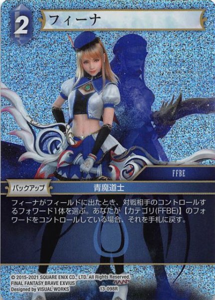 画像1: 【Opus XIII　Rare　プレミアム】フィーナ　13-098R (1)