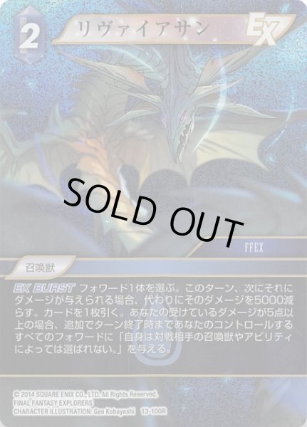 画像1: 【Opus XIII　Rare　プレミアム】リヴァイアサン　13-100R (1)