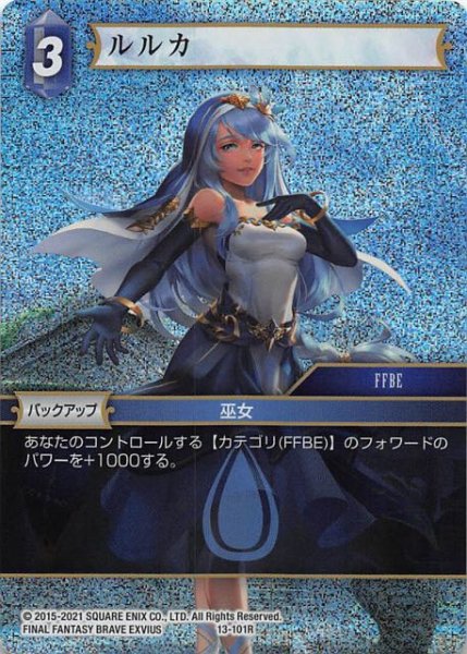 画像1: 【Opus XIII　Rare　プレミアム】ルルカ　13-101R (1)