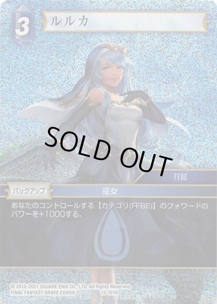 画像1: 【Opus XIII　Rare　プレミアム】ルルカ　13-101R (1)