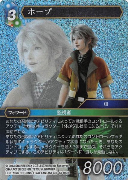 画像1: 【Opus XIII　Rare　プレミアム】ホープ　13-109R (1)