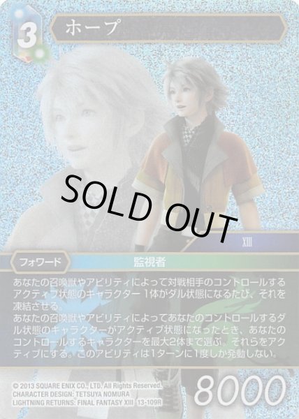 画像1: 【Opus XIII Rare プレミアム】ホープ 13-109R (1)