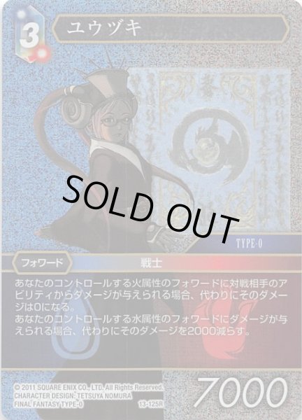 画像1: 【Opus XIII　Rare　プレミアム】ユウヅキ　13-125R (1)