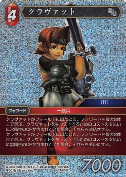 画像1: 【Opus XIII　Common　プレミアム】クラヴァット　13-004C (1)