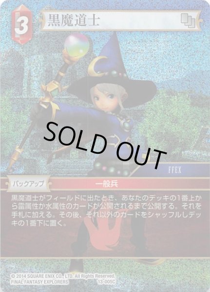 画像1: 【Opus XIII　Common　プレミアム】黒魔道士　13-005C (1)