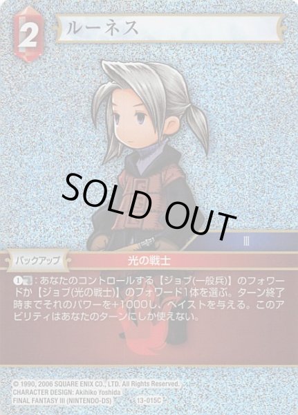 画像1: 【Opus XIII　Common　プレミアム】ルーネス　13-015C (1)