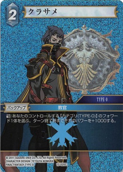 画像1: 【Opus XIII　Common　プレミアム】クラサメ　13-020C (1)