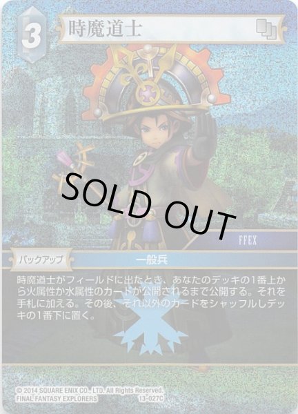 画像1: 【Opus XIII　Common　プレミアム】時魔道士　13-027C (1)
