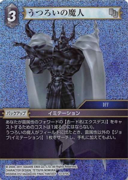 画像1: 【Opus XIII　Common　プレミアム】うつろいの魔人　13-070C (1)