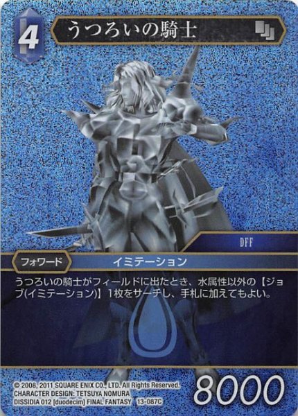 画像1: 【Opus XIII　Common　プレミアム】うつろいの騎士　13-087C (1)