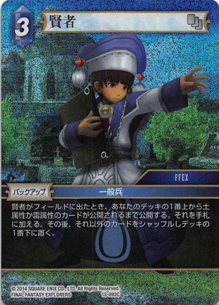 画像1: 【Opus XIII　Common　プレミアム】賢者　13-092C (1)