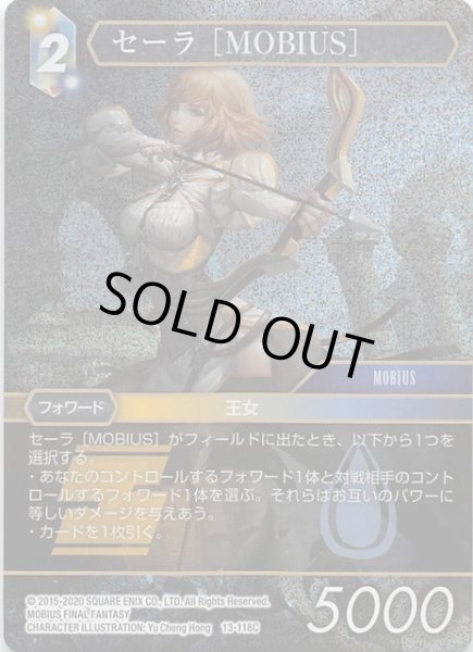 画像1: 【Opus XIII　Common　プレミアム】セーラ ［MOBIUS］　13-118C (1)