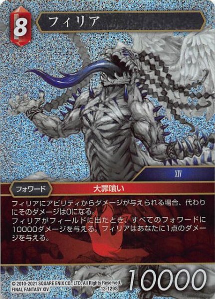 画像1: 【Opus XIII　Starter　プレミアム】フィリア　13-129S (1)