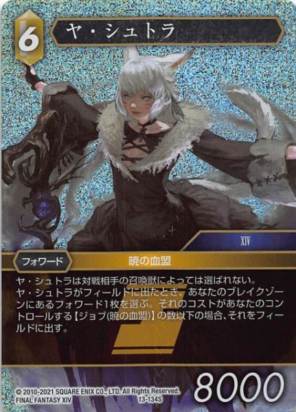 画像1: 【Opus XIII　Starter　プレミアム】ヤ・シュトラ　13-134S (1)