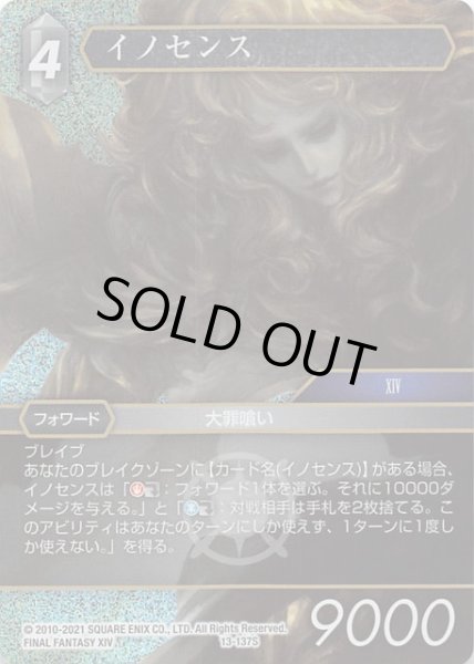 画像1: 【Opus XIII　Starter　プレミアム】イノセンス　13-137S (1)