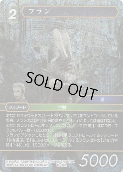 画像1: 【Opus X Legend プレミアム】フラン 10-060 L (1)