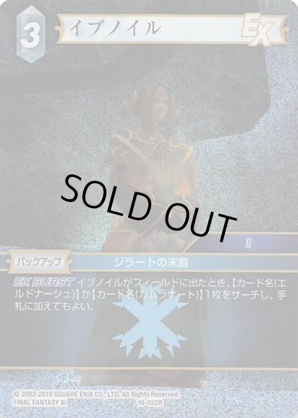 画像1: 【Opus X　Rare　プレミアム】イブノイル　10-022 R (1)
