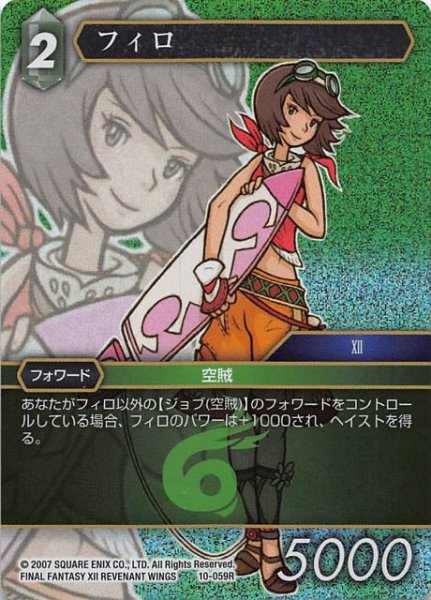 画像1: 【Opus X　Rare　プレミアム】フィロ　10-059 R (1)