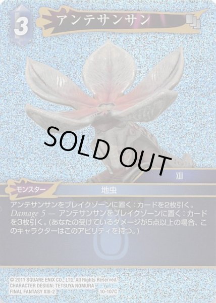 画像1: 【Opus X　Common　プレミアム】アンテサンサン　10-107 C (1)