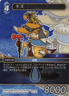 ☆プレミアム☆不浄王キュクレイン[FF_9-114C] - マスターズ