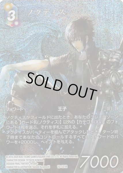 画像1: 【Opus XII　Rare　プレミアム　フルアート】ノクティス　12-121 R (1)