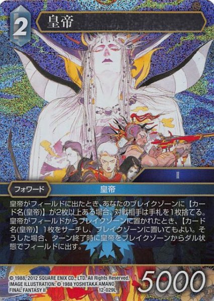 画像1: 【Opus XII　Legend　プレミアム】皇帝　12-029 L (1)